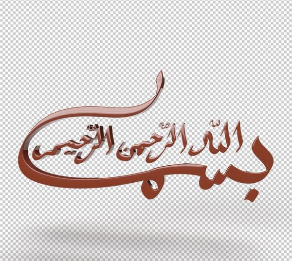 بسم الله الرحمن الرحيم عکس با کیفیت