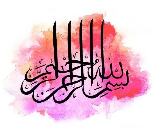 عکس از بسم الله الرحمن الرحیم زیبا