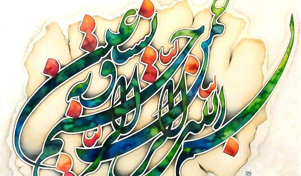 عکس بسم الله الرحمن الرحیم فانتزی رنگی