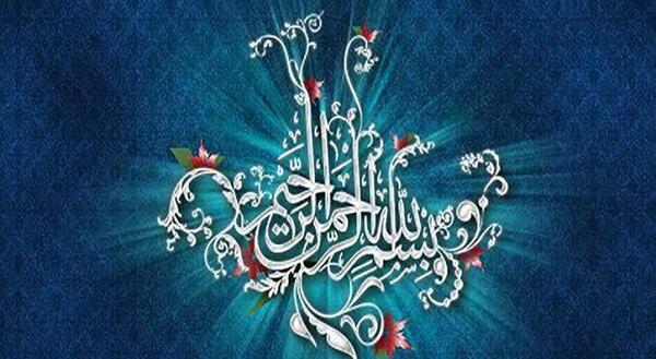 متحرک عکس بسم الله الرحمن الرحیم برای کلیپ