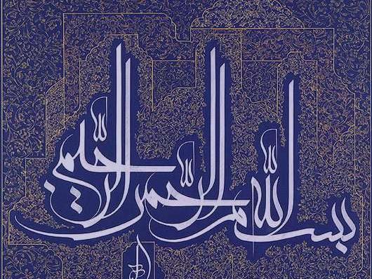 عکس متحرک بسم الله الرحمن الرحیم برای پاورپوینت