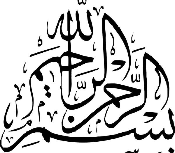 عکس متحرک بسم الله الرحمن الرحیم برای پاورپوینت