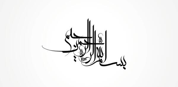 عکس متحرک بسم الله الرحمن الرحیم برای پاورپوینت