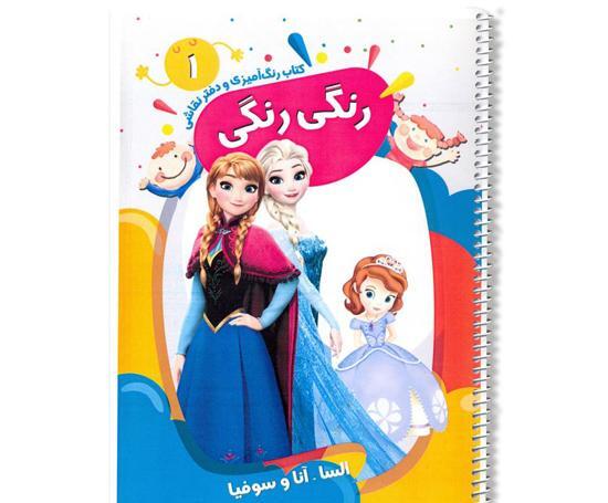 عکس دفتر نقاشی السا و انا