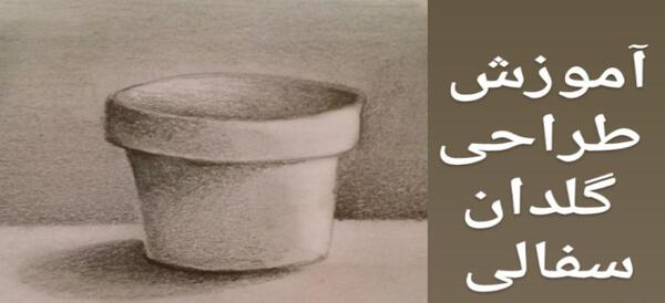 عکس نقاشی گلدان آسون