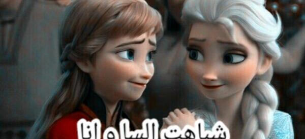 عکس خواهرانه السا و آنا