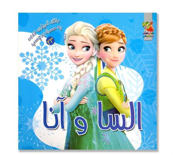 عکس السا آنا بچگی