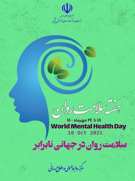 عکس سلامت روح و روان