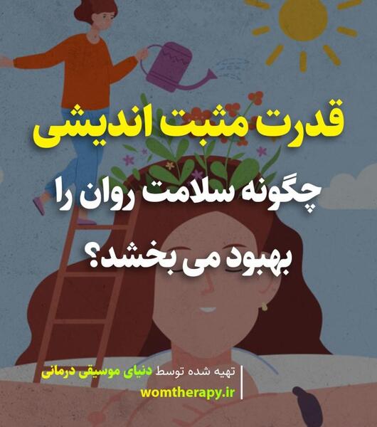 عکس سلامت روح و روان