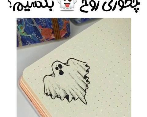 عکس روح نقاشی ساده