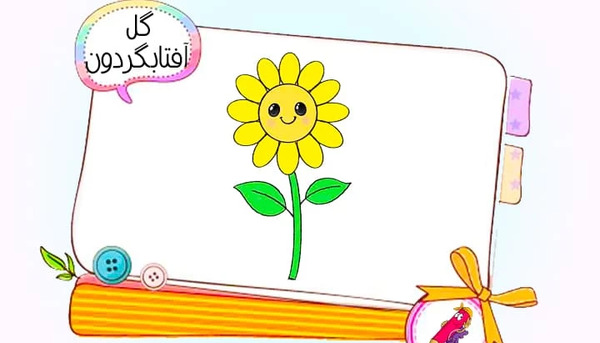 عکس نقاشی گل زیبا و کودکانه