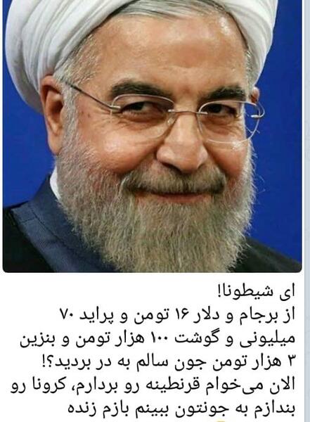 عکس روحانی شیطونا