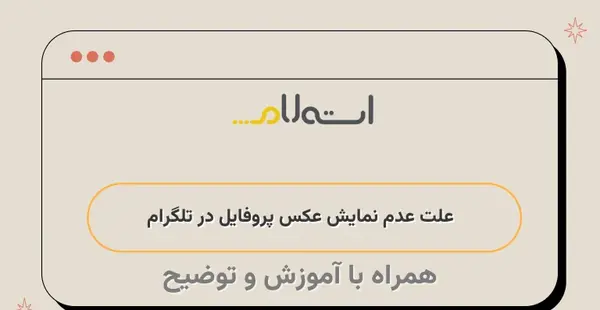 پروفایل عکس روح دیلیت اکانت تلگرام