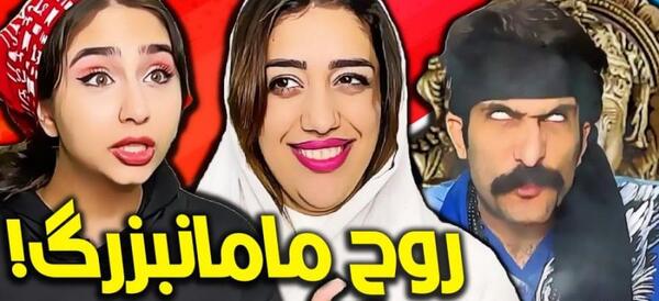 عکس روح خیلی خیلی خنده دار