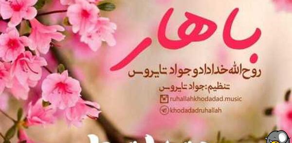 عکس روح الله خداداد
