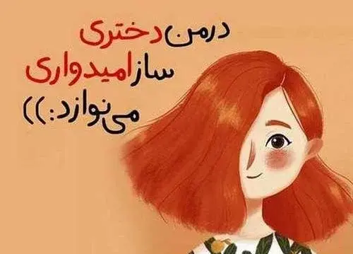 عکس پروفایل روحیه شاد