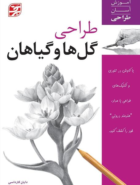 عکس نقاشی گل سوسن آسان