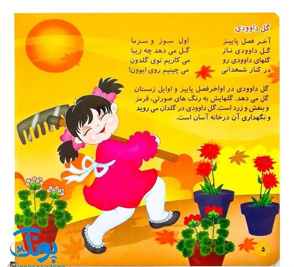 عکس نقاشی گل شمعدانی کودکانه