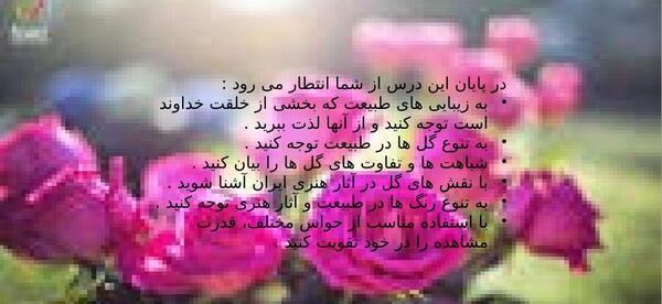 عکس نقاشی گل صفحه ۴ فرهنگ و هنر هفتم