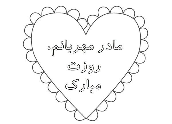 عکس نقاشی گل قلبی برای روز مادر
