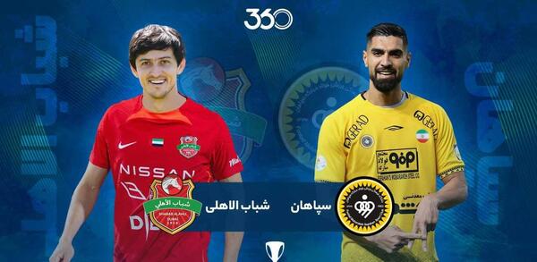 عکس سردار آزمون با لباس سپاهان