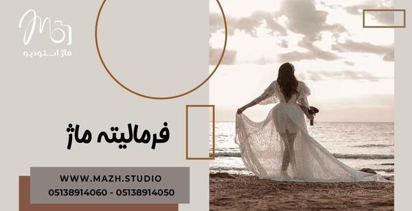 عکس فرمالیته در کیش