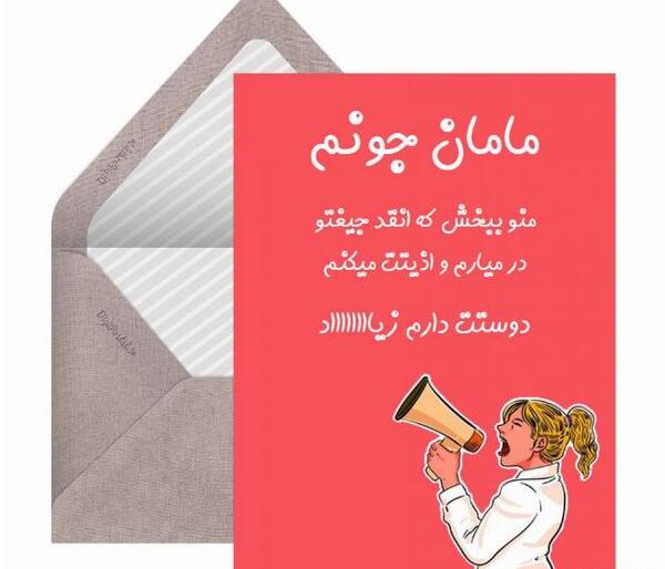 عکس متن مادر دوستت دارم