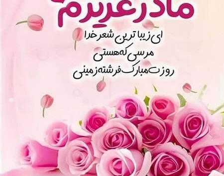 عکس متن دار برای مادر