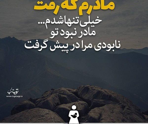 عکس نوشته برای مرگ مادر