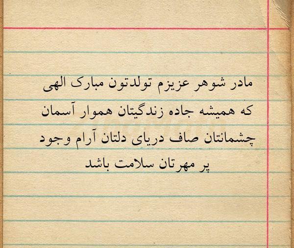 عکس تولد مادر شوهر عزیزم تولدت مبارک