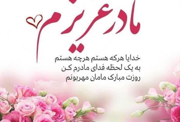 عکس نوشته دار برای روز مادر