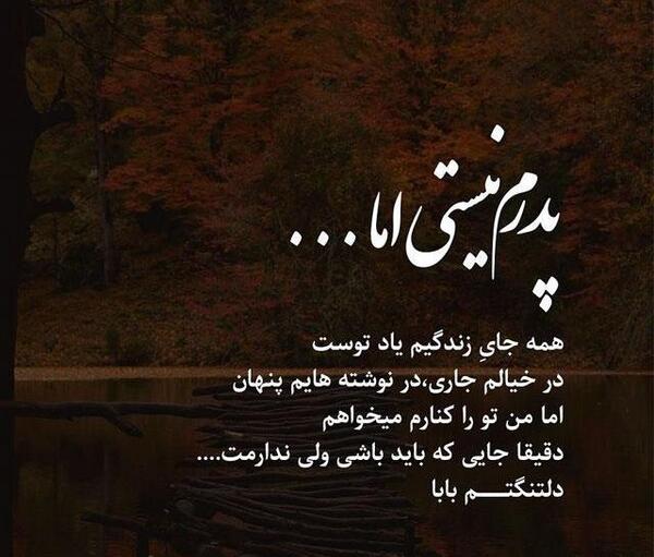عکس پنجشنبه دلتنگی پدر فوت شده