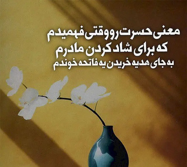 عکس پنجشنبه دلتنگی مادر فوت شده