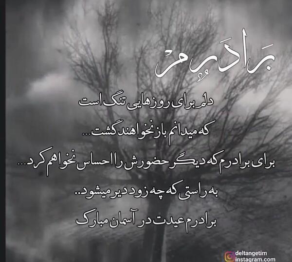 عکس پنجشنبه دلتنگی برادرم