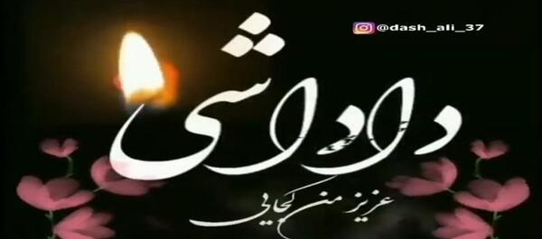 عکس پنجشنبه دلتنگی برادرم