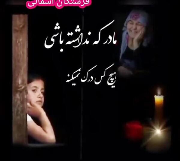 عکس کلیپ پنجشنبه دلتنگی مادرم