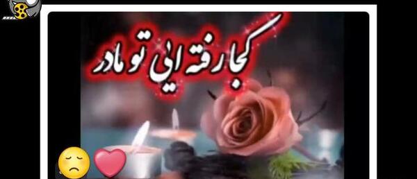 عکس پنجشنبه دلتنگی برای مادرم