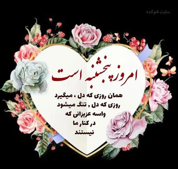 عکس پنجشنبه های دلتنگی مادربزرگ