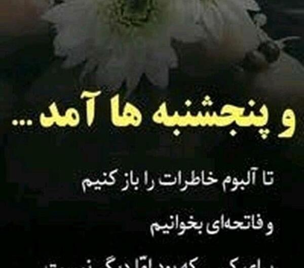 عکس پنجشنبه های دلتنگی مادربزرگ