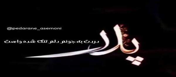 عکس کلیپ پنجشنبه دلتنگی پدربزرگ