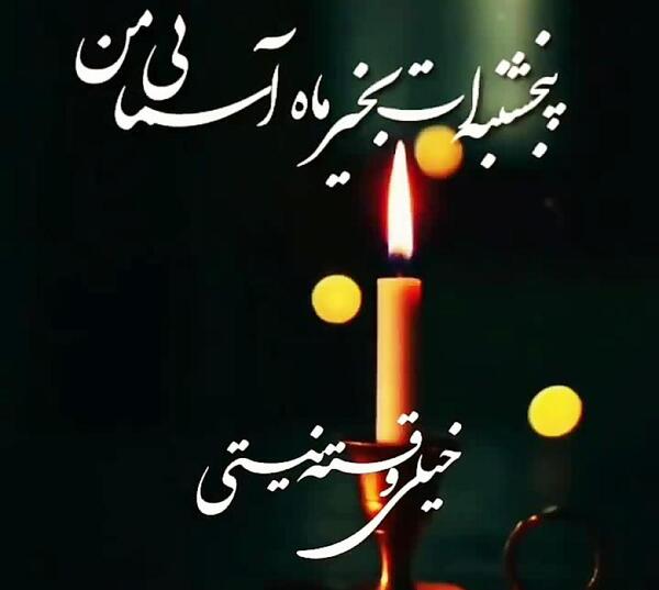 عکس کلیپ پنجشنبه دلتنگی پدربزرگ