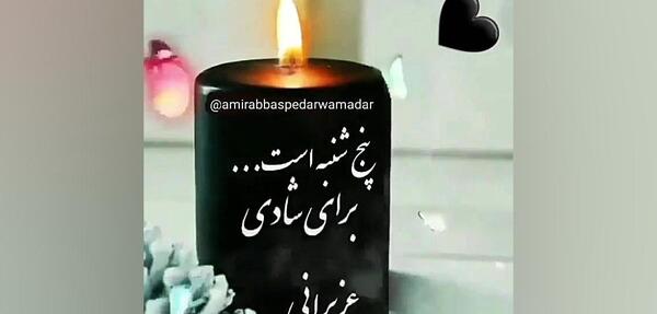 عکس کلیپ پنجشنبه دلتنگی پدربزرگ
