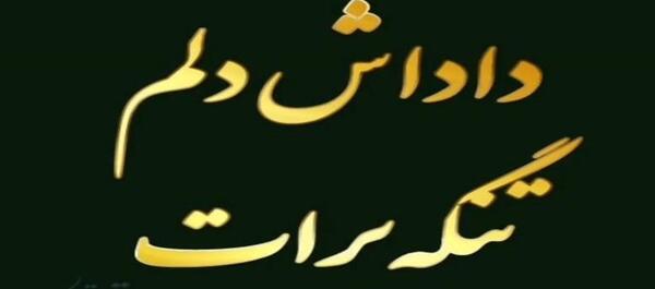 عکس استوری پنجشنبه دلتنگی برادر