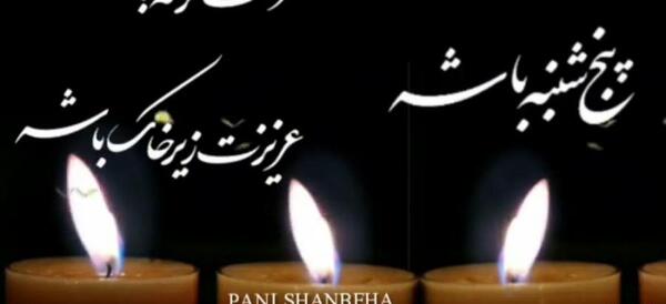 عکس اهنگ پنجشنبه ها بوی دلتنگی دارد