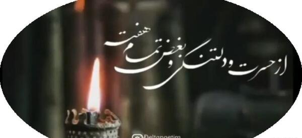 عکس اهنگ پنجشنبه ها بوی دلتنگی دارد