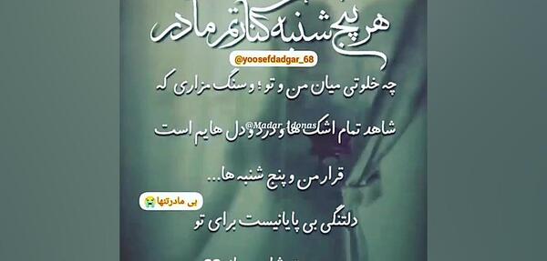 عکس اهنگ پنجشنبه ها بوی دلتنگی دارد