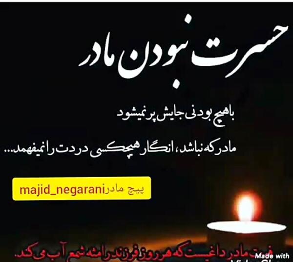 عکس دلتنگی پنجشنبه ها برای مادر
