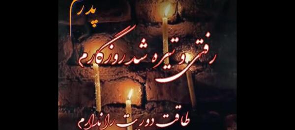 عکس باز پنجشنبه شد دلتنگی برای اموات