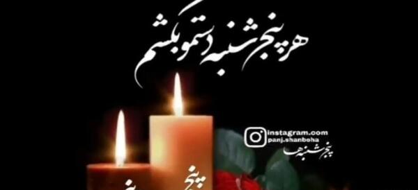 عکس کلیپ دلتنگی پنجشنبه برای برادر