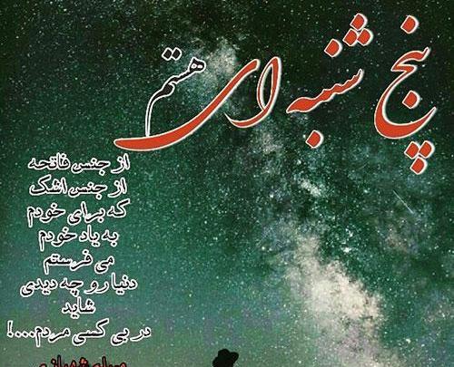 عکس متن پنجشنبه های دلتنگی برای برادر